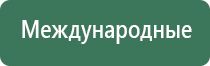 НейроДэнс Кардио аппарат электротерапевтический для коррекции артериального давления