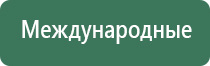 одеяло лечебное многослойное Дэнас