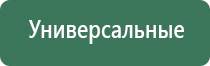 Дэнас Кардио мини аппарат для нормализации артериального давления